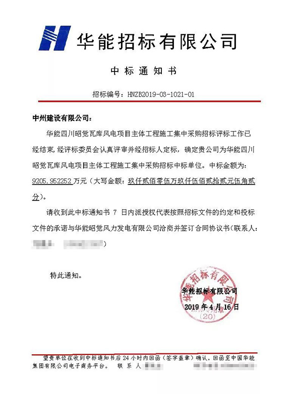 中州建設有限公司連中三個標，金額達2.5億元